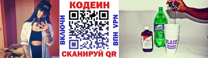 Кодеин напиток Lean (лин)  Новохопёрск 